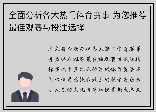 全面分析各大热门体育赛事 为您推荐最佳观赛与投注选择