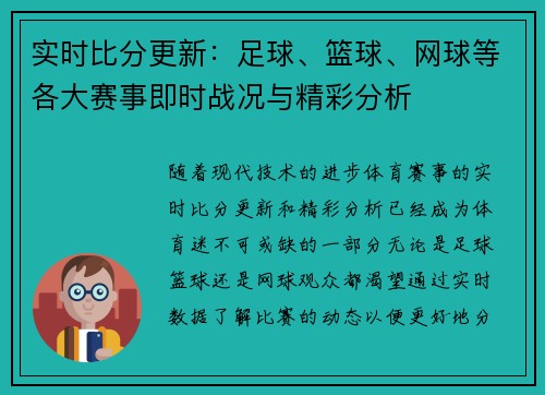 实时比分更新：足球、篮球、网球等各大赛事即时战况与精彩分析