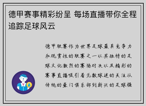 德甲赛事精彩纷呈 每场直播带你全程追踪足球风云