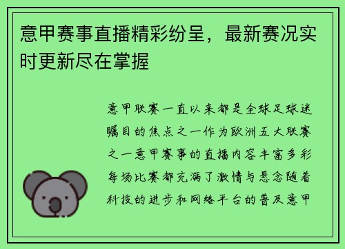 意甲赛事直播精彩纷呈，最新赛况实时更新尽在掌握
