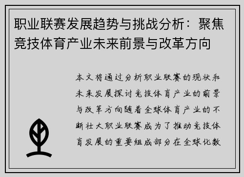职业联赛发展趋势与挑战分析：聚焦竞技体育产业未来前景与改革方向