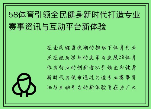 58体育引领全民健身新时代打造专业赛事资讯与互动平台新体验