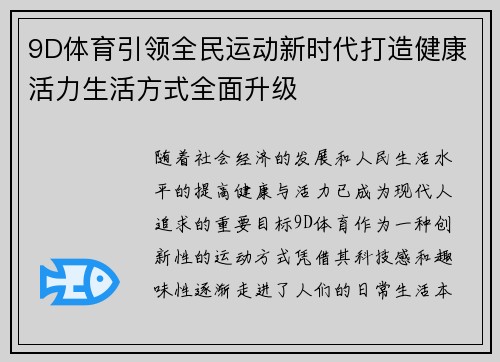 9D体育引领全民运动新时代打造健康活力生活方式全面升级