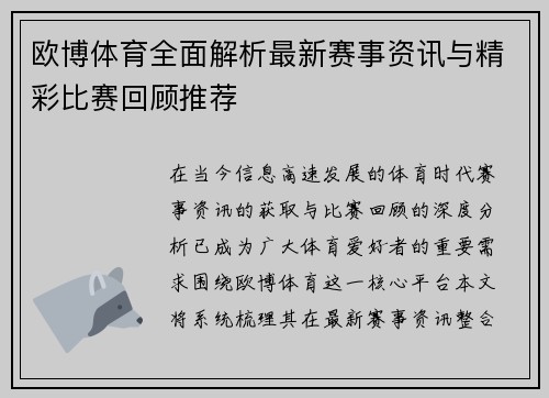 欧博体育全面解析最新赛事资讯与精彩比赛回顾推荐