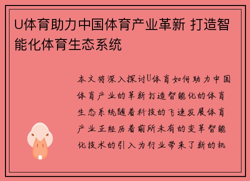 U体育助力中国体育产业革新 打造智能化体育生态系统