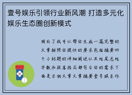 壹号娱乐引领行业新风潮 打造多元化娱乐生态圈创新模式