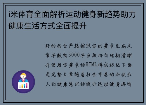 i米体育全面解析运动健身新趋势助力健康生活方式全面提升