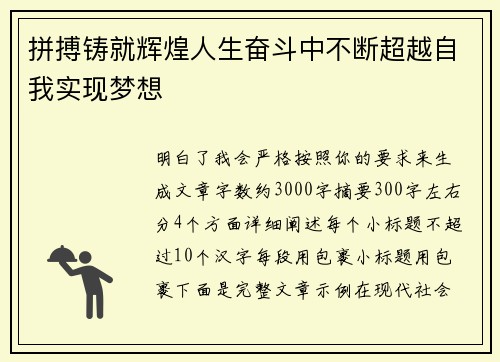 拼搏铸就辉煌人生奋斗中不断超越自我实现梦想 拼搏铸就辉煌人生奋斗中不断超越自我实现梦想