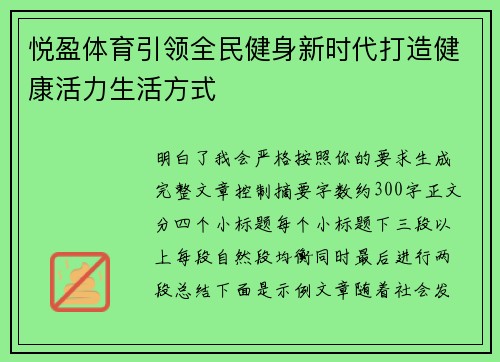 悦盈体育引领全民健身新时代打造健康活力生活方式 悦盈体育引领全民健身新时代打造健康活力生活方式