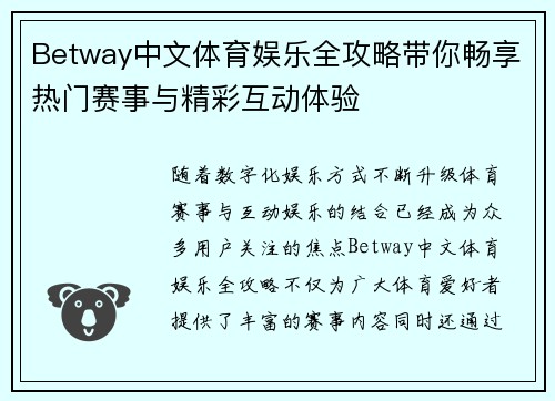 Betway中文体育娱乐全攻略带你畅享热门赛事与精彩互动体验