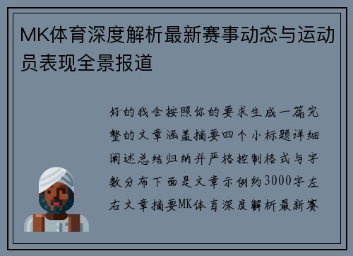 MK体育深度解析最新赛事动态与运动员表现全景报道 MK体育深度解析最新赛事动态与运动员表现全景报道