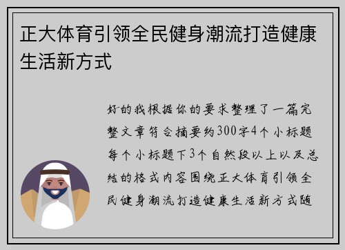正大体育引领全民健身潮流打造健康生活新方式