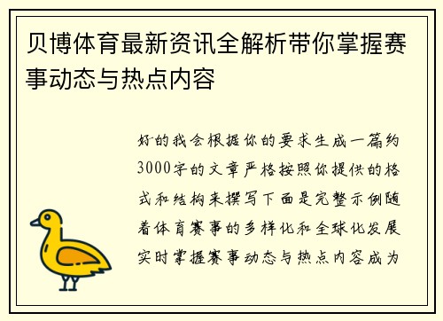 贝博体育最新资讯全解析带你掌握赛事动态与热点内容