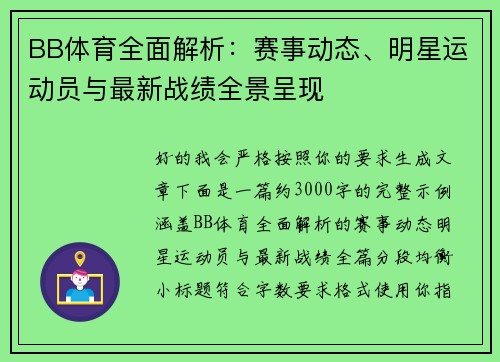 BB体育全面解析:赛事动态、明星运动员与最新战绩全景呈现 BB体育全面解析:赛事动态、明星运动员与最新战绩全景呈现