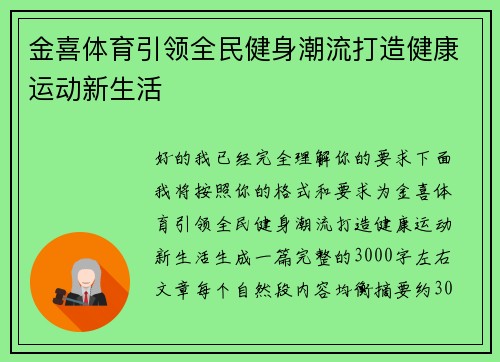 金喜体育引领全民健身潮流打造健康运动新生活 金喜体育引领全民健身潮流打造健康运动新生活