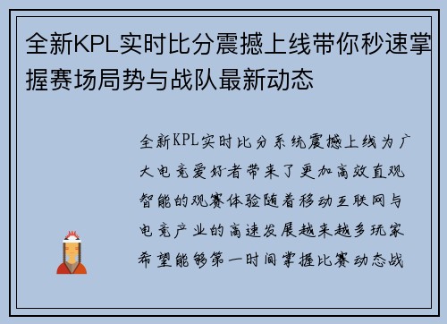 全新KPL实时比分震撼上线带你秒速掌握赛场局势与战队最新动态