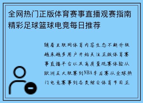 全网热门正版体育赛事直播观赛指南精彩足球篮球电竞每日推荐 全网热门正版体育赛事直播观赛指南精彩足球篮球电竞每日推荐