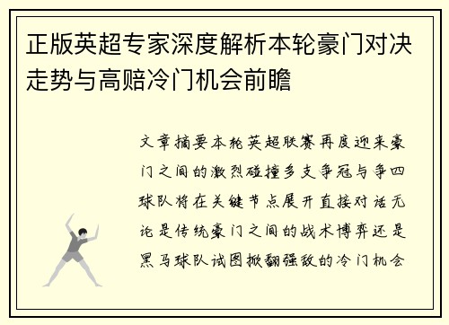 正版英超专家深度解析本轮豪门对决走势与高赔冷门机会前瞻 正版英超专家深度解析本轮豪门对决走势与高赔冷门机会前瞻