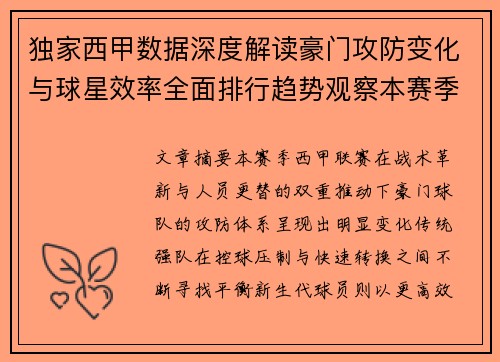独家西甲数据深度解读豪门攻防变化与球星效率全面排行趋势观察本赛季 独家西甲数据深度解读豪门攻防变化与球星效率全面排行趋势观察本赛季