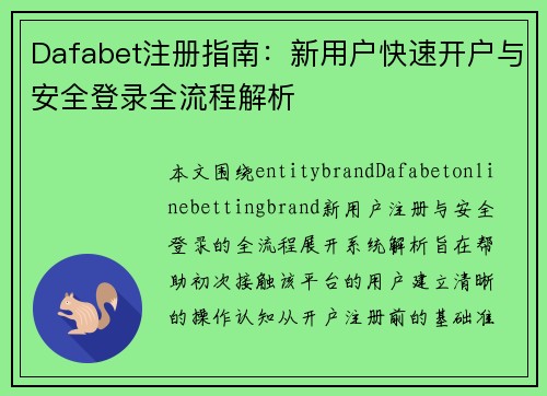 Dafabet注册指南:新用户快速开户与安全登录全流程解析 Dafabet注册指南:新用户快速开户与安全登录全流程解析