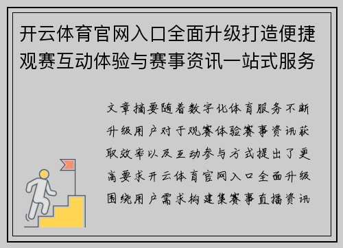 开云体育官网入口全面升级打造便捷观赛互动体验与赛事资讯一站式服务平台 开云体育官网入口全面升级打造便捷观赛互动体验与赛事资讯一站式服务平台
