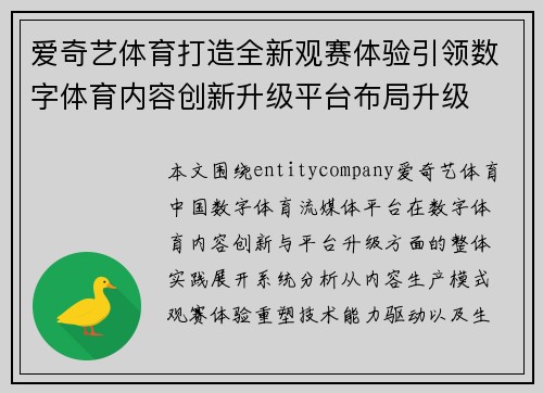爱奇艺体育打造全新观赛体验引领数字体育内容创新升级平台布局升级