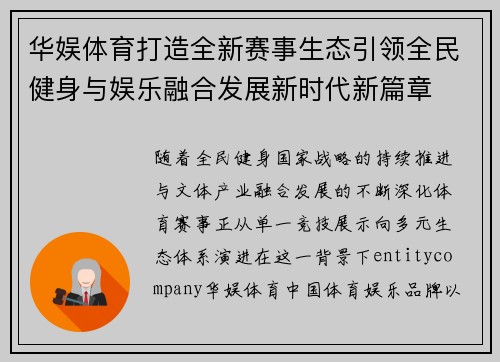 华娱体育打造全新赛事生态引领全民健身与娱乐融合发展新时代新篇章