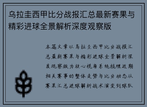 乌拉圭西甲比分战报汇总最新赛果与精彩进球全景解析深度观察版 乌拉圭西甲比分战报汇总最新赛果与精彩进球全景解析深度观察版