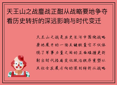 天王山之战鏖战正酣从战略要地争夺看历史转折的深远影响与时代变迁