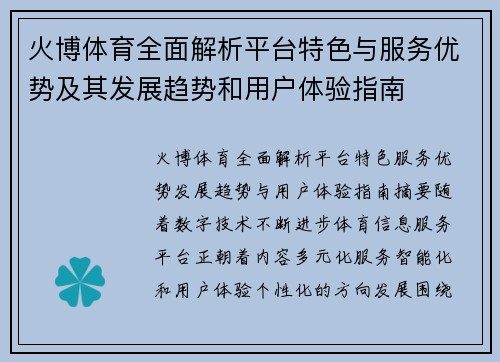 火博体育全面解析平台特色与服务优势及其发展趋势和用户体验指南 火博体育全面解析平台特色与服务优势及其发展趋势和用户体验指南
